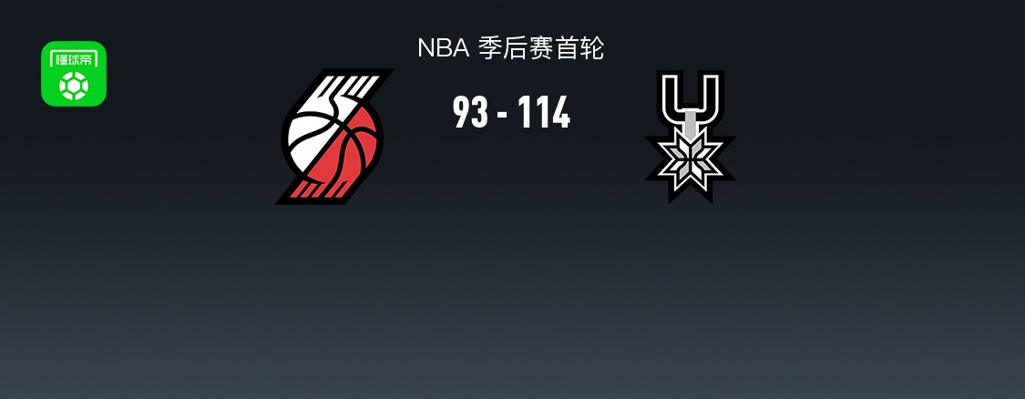 足球直播-杨瀚森苦等！开拓者93-114马刺，阿夫迪亚26+7+3，霍乐迪砍20+6+4